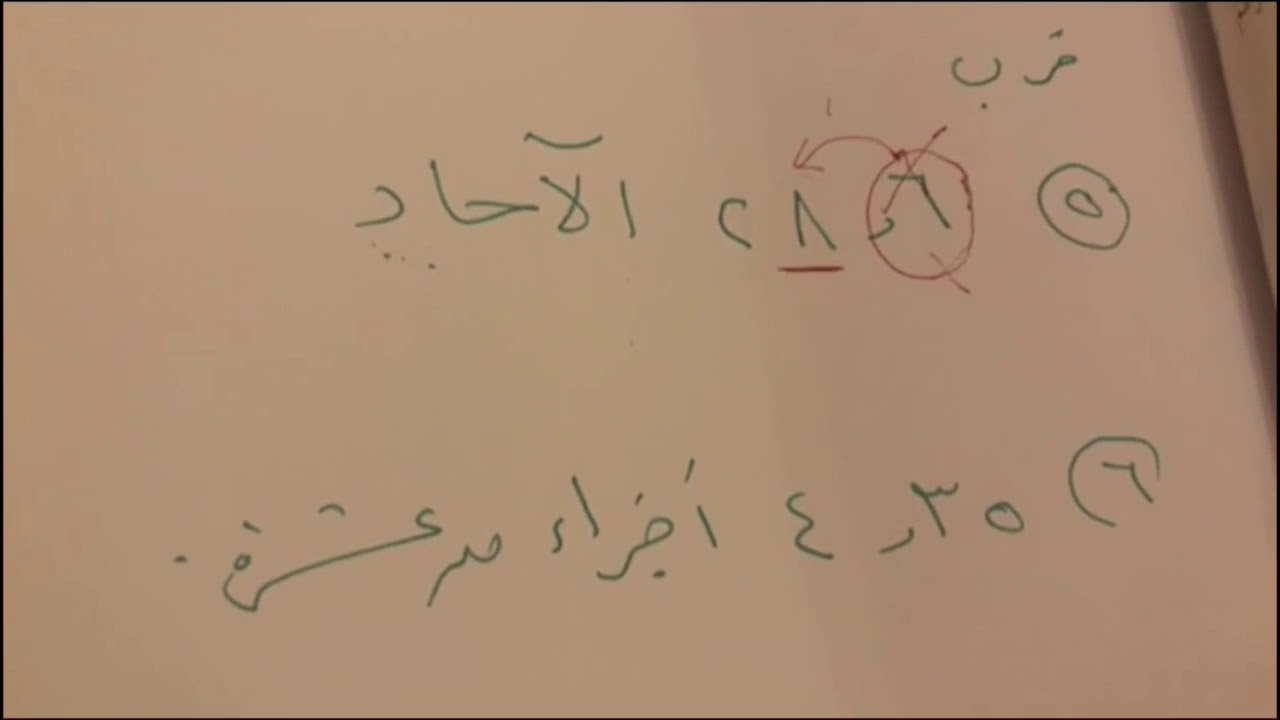 تقريب الأعداد والكسور العشرية للصف الخامس الأبتدائي الفصل الدراسي الأول