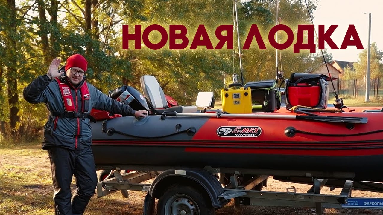 Мой лодочный комплект
