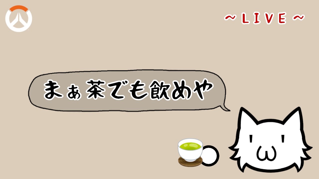 【参加可】 アンランでアンランク ('&omega;')ﾌﾞﾌｫ【OW2】