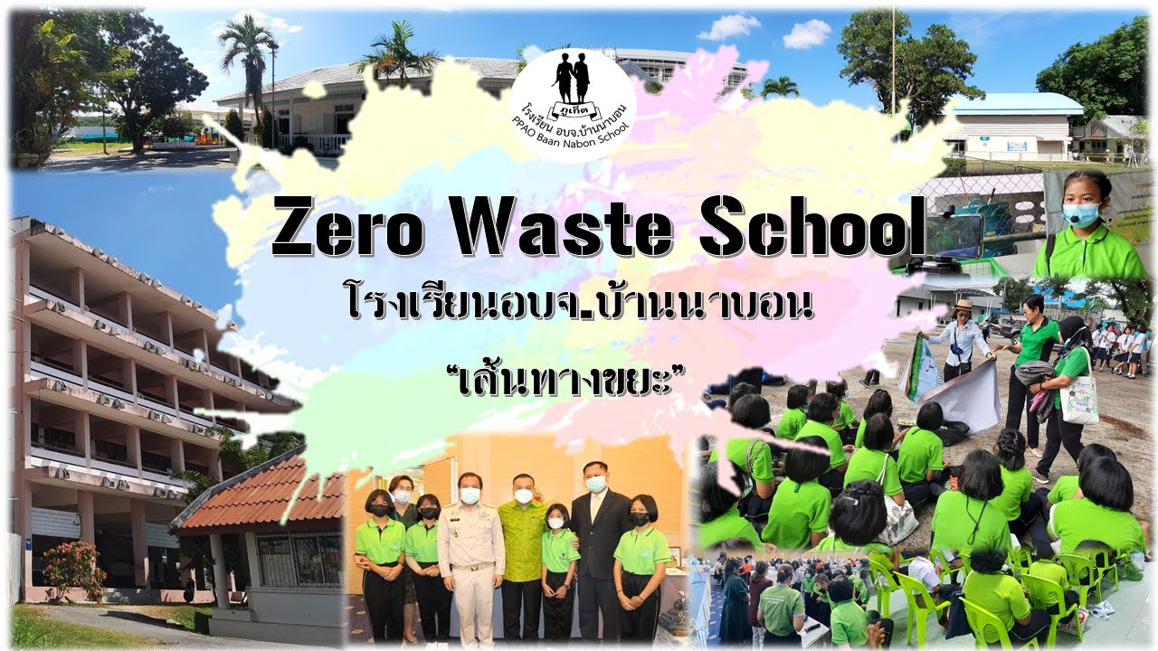 Zero Waste School (Presentation) รร.อบจ.บ้านนาบอน