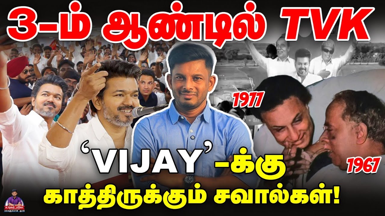 Vijay-க்கு பாடம் எடுக்கும் ANNA & MGR...தேர்தல் சவால்! | Elangovan Express