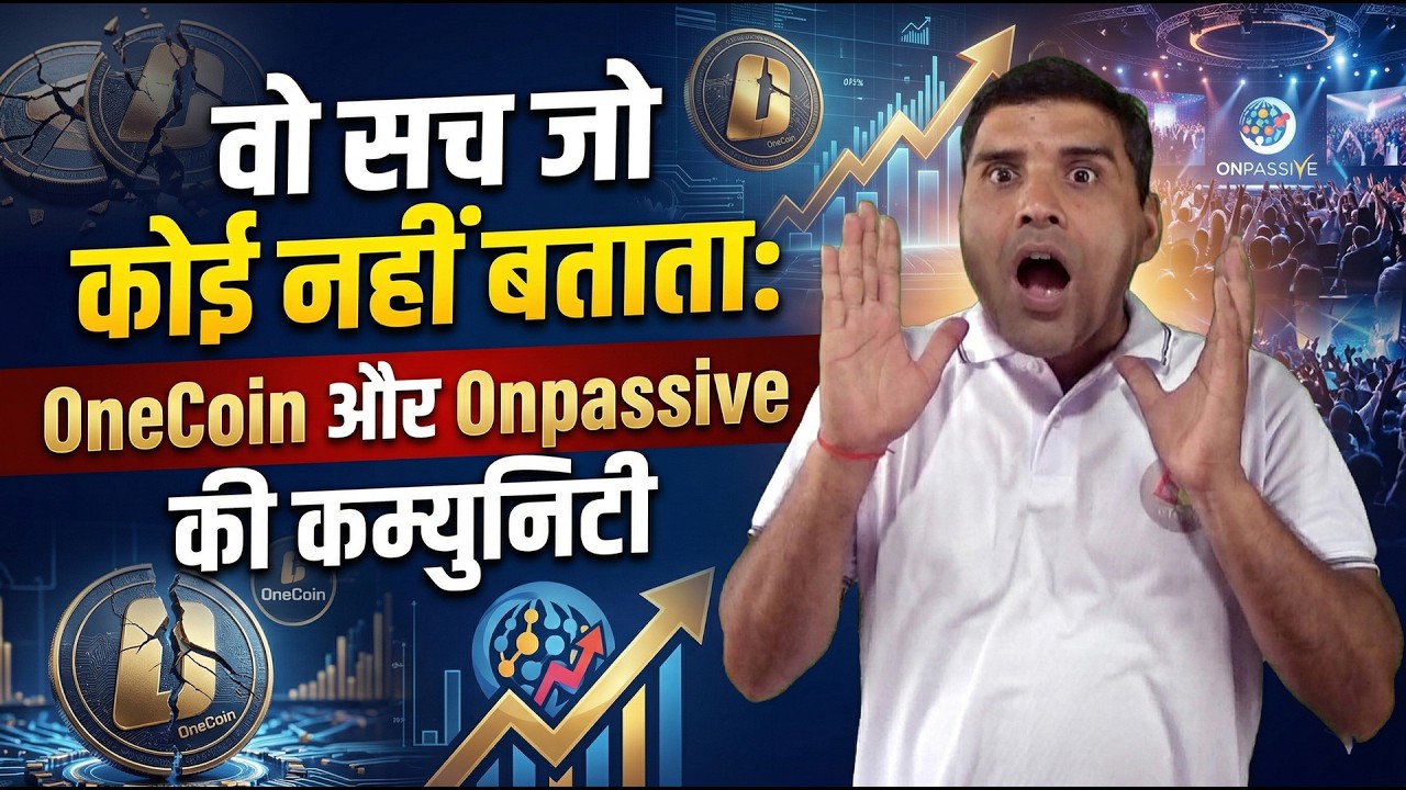 वो सच जो कोई नहीं बताता OneCoin और Onpassive की कम्युनिटी #VICTORYWITHASH #ONPASSIVE #ONECOIN