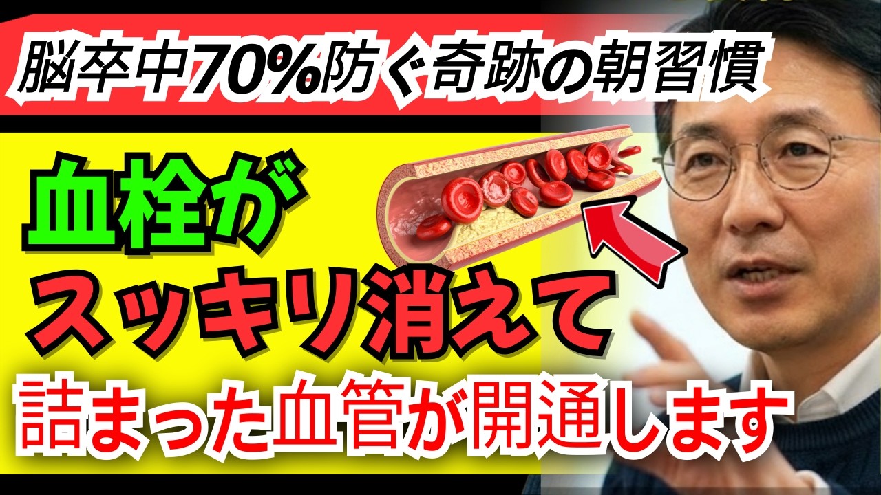 朝の1時間で血管が変わる!医師が教える7つの習慣 高血圧・糖尿病の方必見