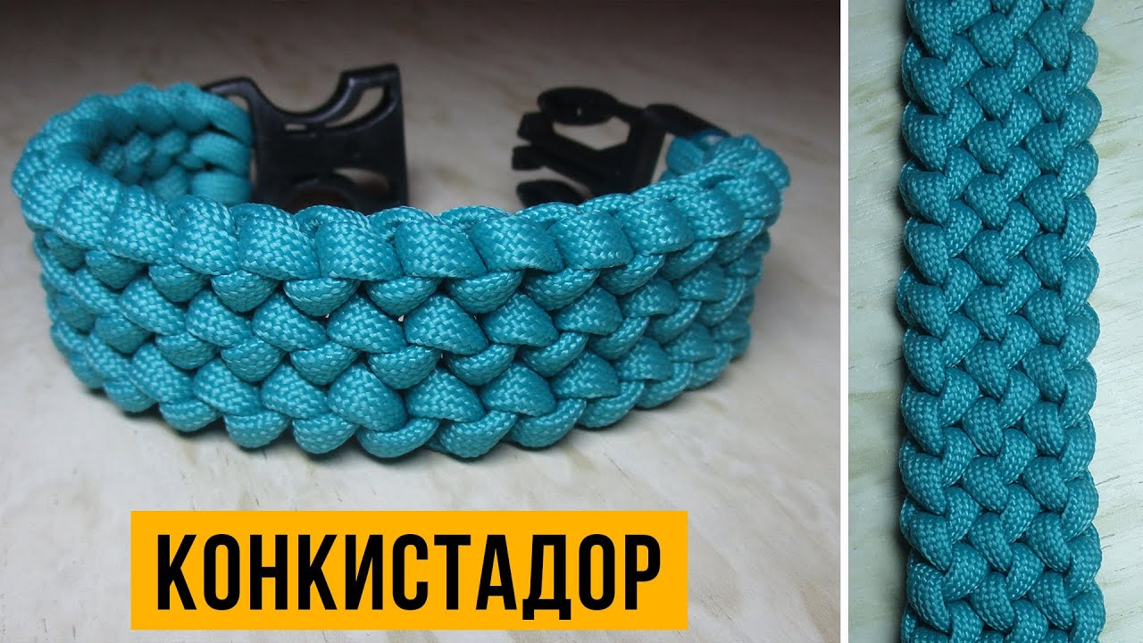 Браслет из паракорда «Конкистадор».