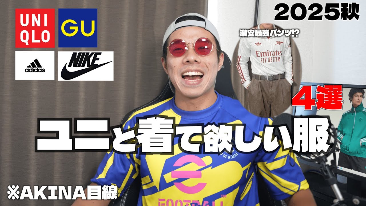 【第1回】AKINAがみんなに着てほしいユニフォームコーデを紹介！ #nike    #ユニフォーム #サッカー #adidas #プレミア #サカシャツ