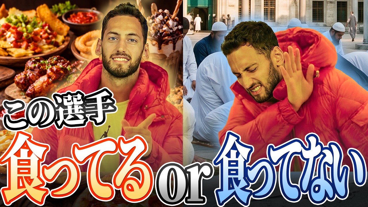 【難問】断食してる選手を見抜け！ラマダンクイズ！