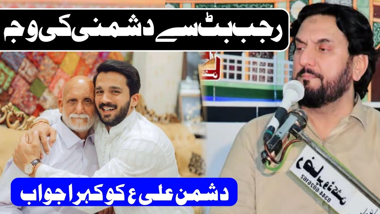 Rajab Butt Se Dushmi Ki Waja🥺 || Zakir Syed Iqbal Hussain Shah Bajarwala || Ahr Majalis