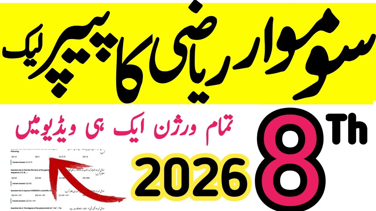 Class 8th Maths Paper School Based Assessment 2026 | SBA First Term papers 8 Class | PEC Grade 8th