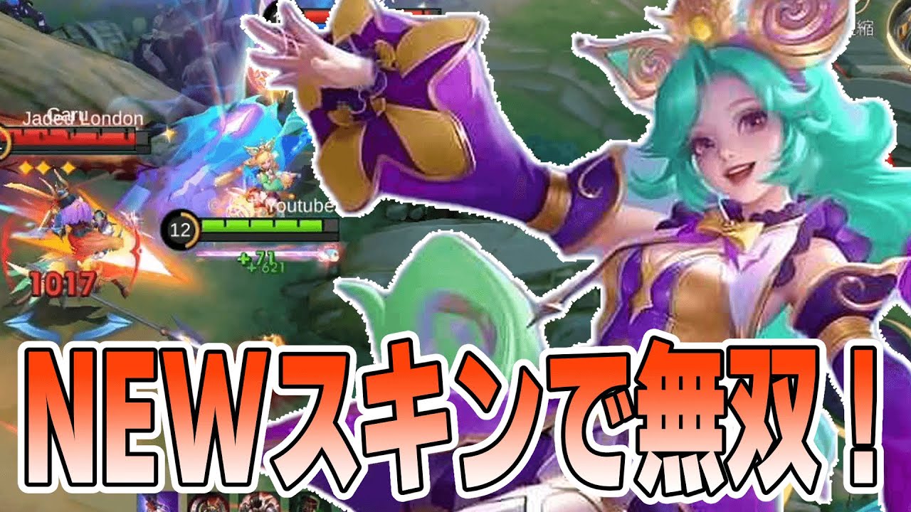 【EXPの王】”シーシー”の新スキンきたから使ってみたら強すぎた【モバイルレジェンド/Mobile Legends】