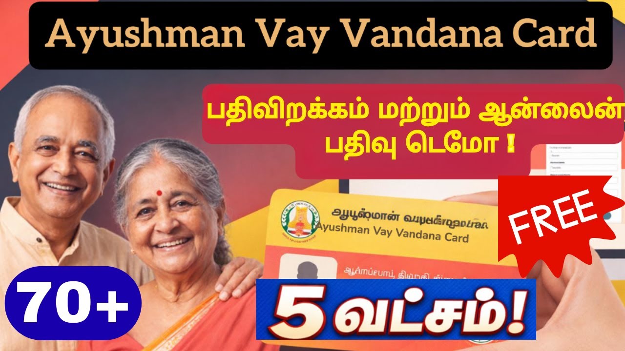 Ayushman Vay Vandana Yojana (AVVY) | Online Apply | Card Download Guide | DEMO | 70+ Senior Citizens