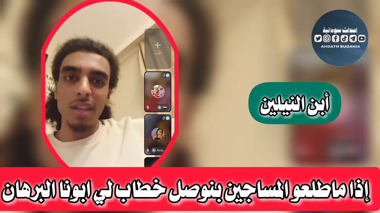 إذا ماطلعو بنوصل الخطاب للسيد البرهان_ابن النيلين 