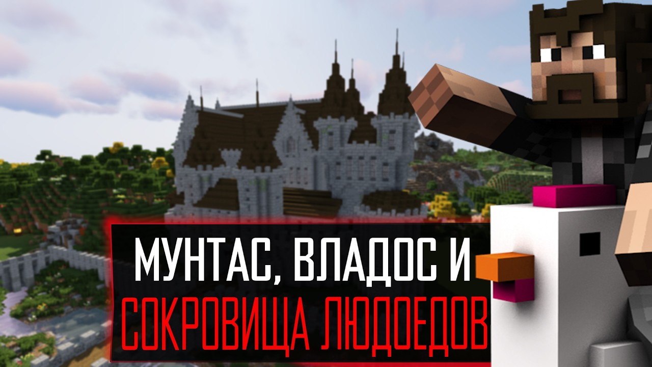 Вот и Мунтас! Каннибалы,  Владос и сокровища людоедов&bull; RPG Azerus &bull; Эпизод 5