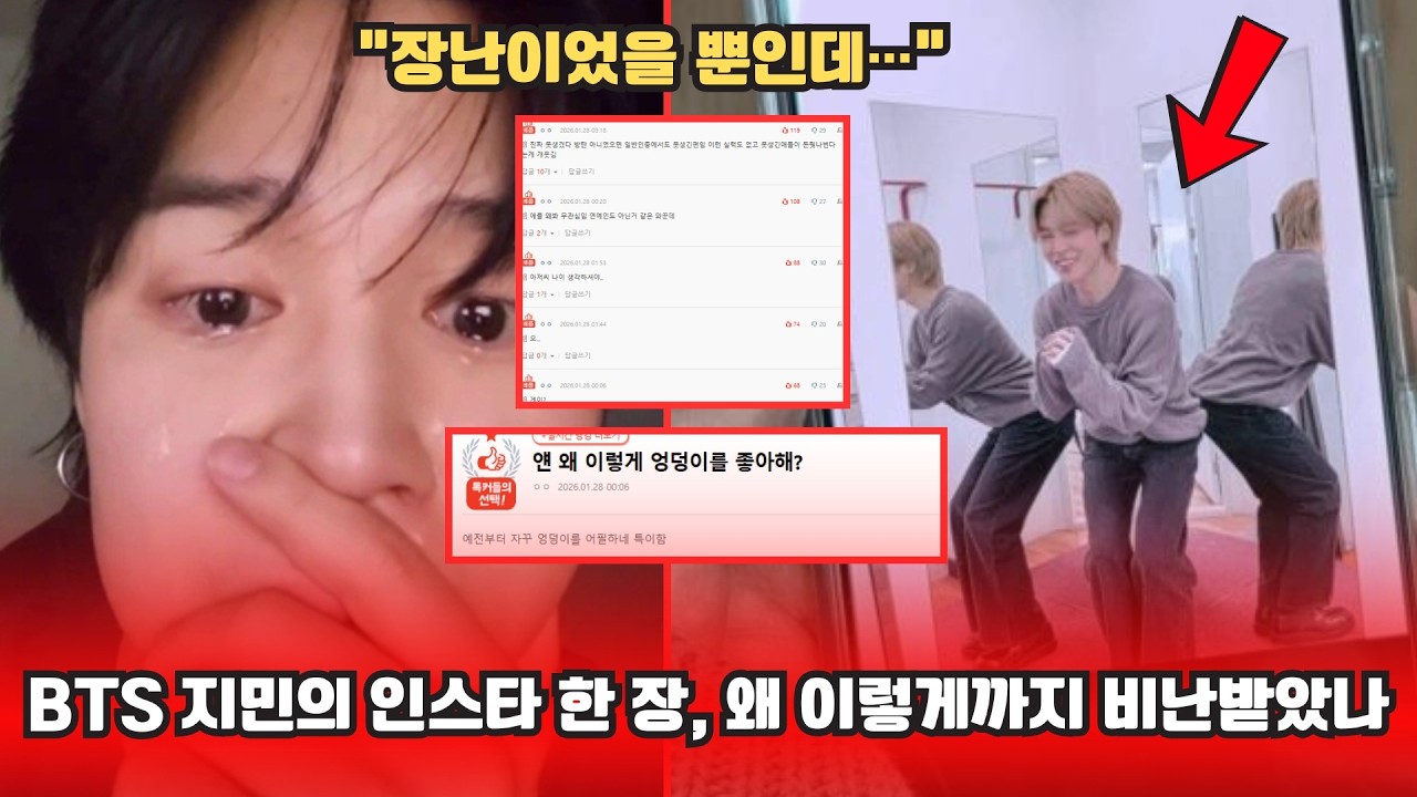 “장난이었을 뿐인데…” BTS 지민의 인스타 한 장, 왜 이렇게까지 비난받았나