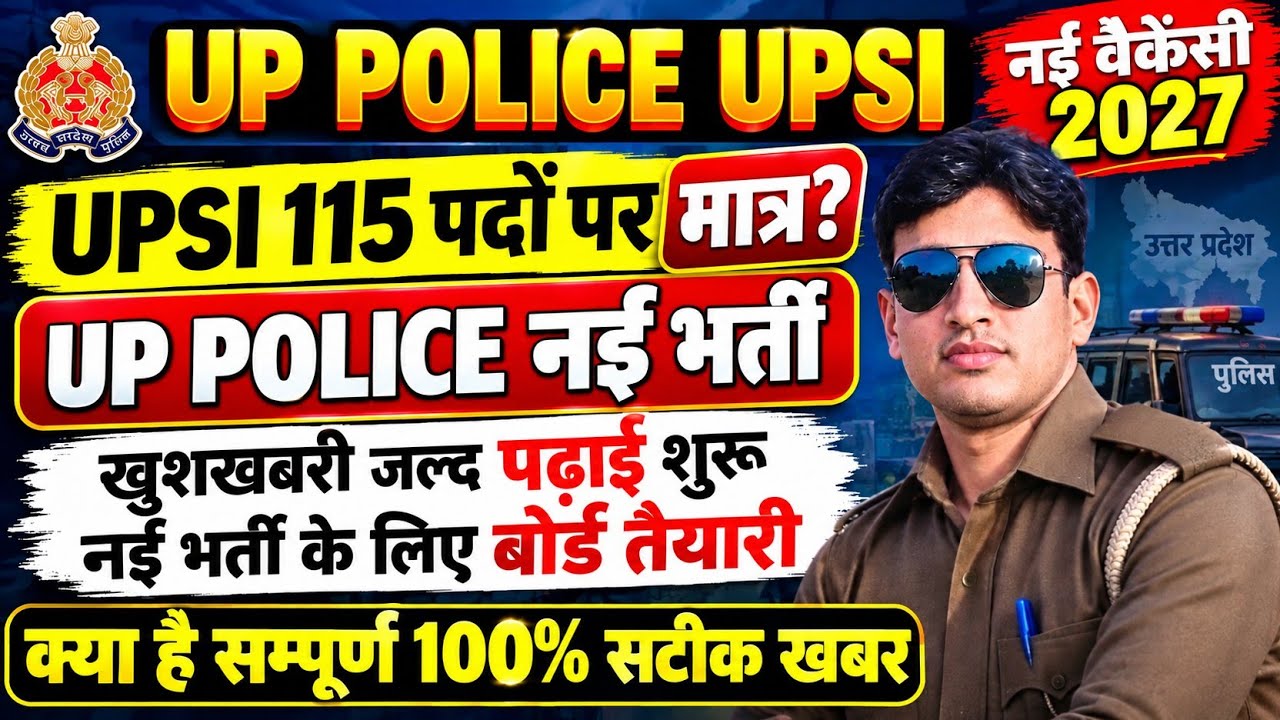 UPSI UP POLICE NEW VACANCY 2027 | The Truth About the 115 UPSI Vacancy | UP POLICE CONSTABLE VACA...