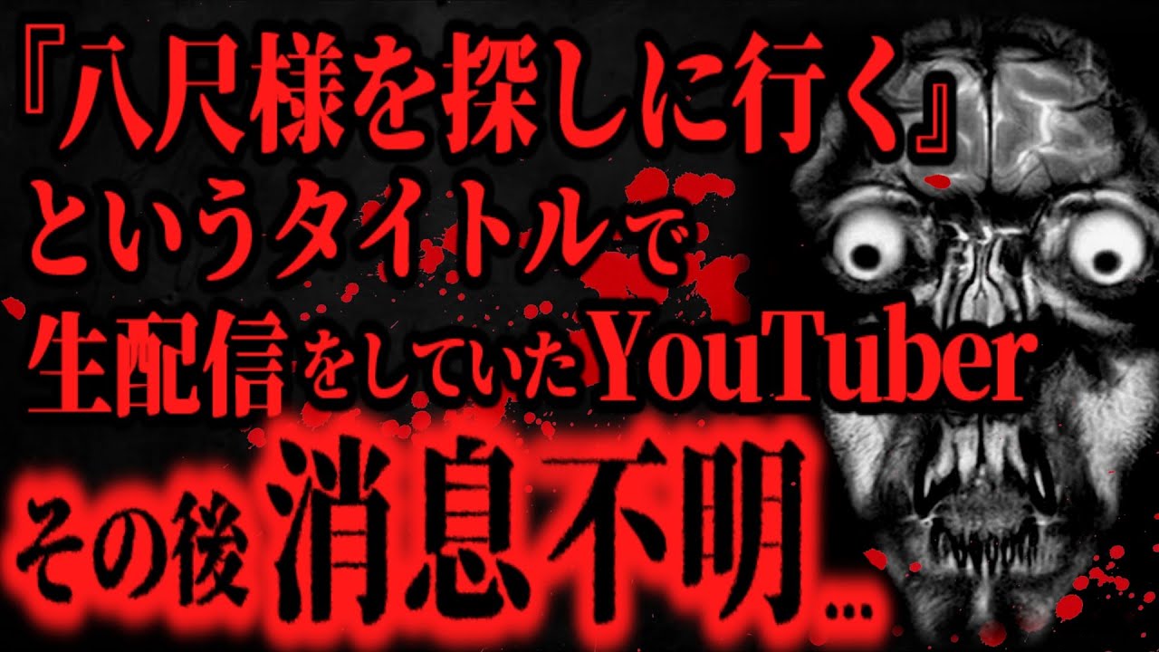 【最恐】ガチで怖すぎる心霊配信を見てしまった...【怖い話】