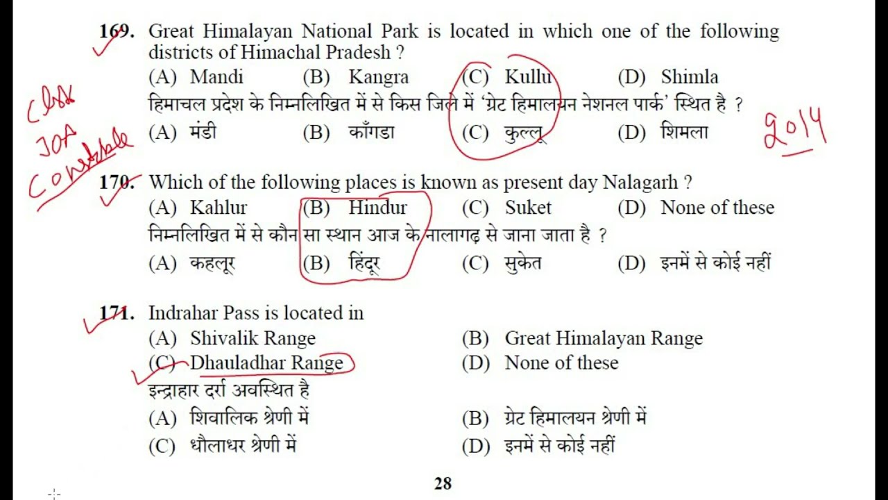 HPSSC CLERK/JOA HP GK 2021  SOLVED PAPER || HIMACHAL GK FOR CLERK/JOA BY ALL EXAM HPSSC