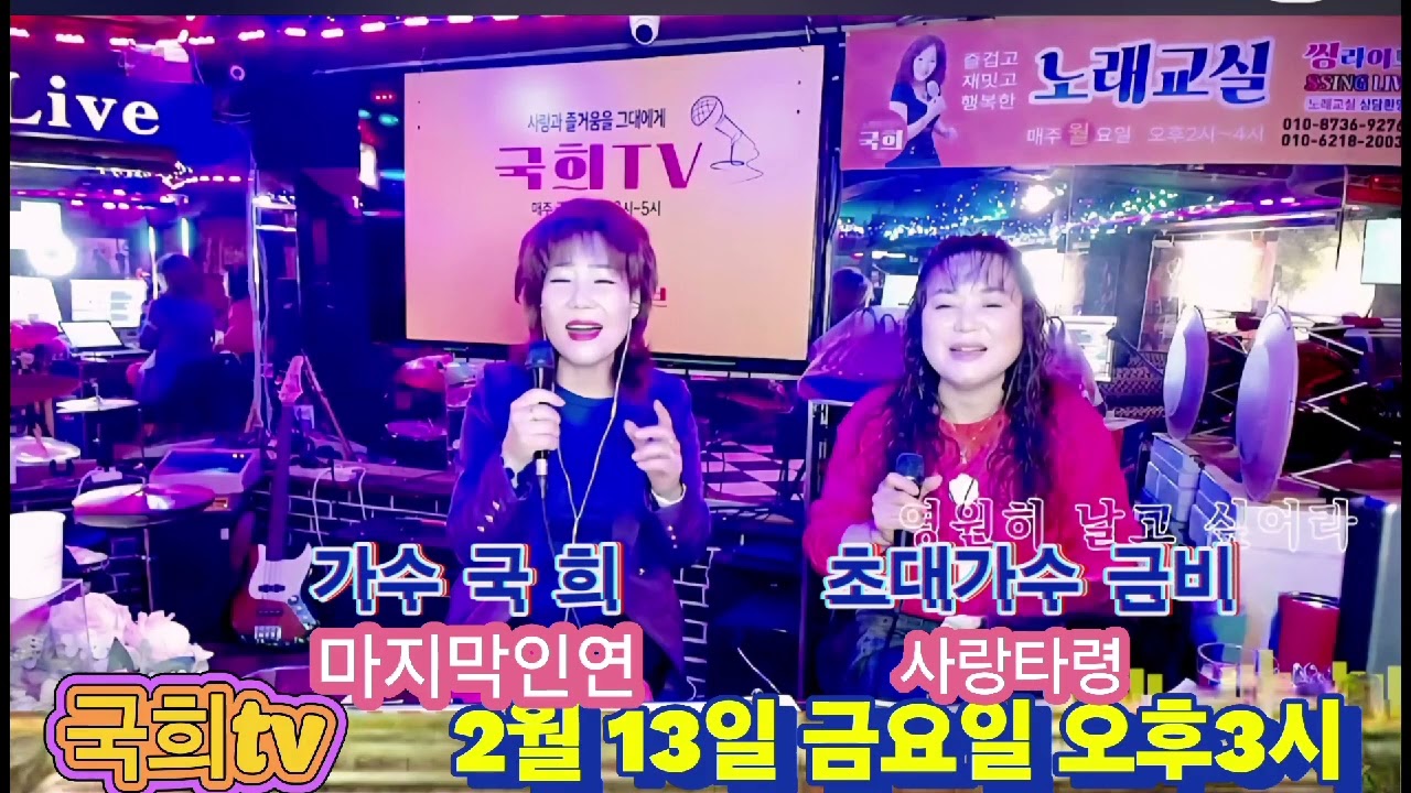 #사랑타령#금비#마지막인연 #국희