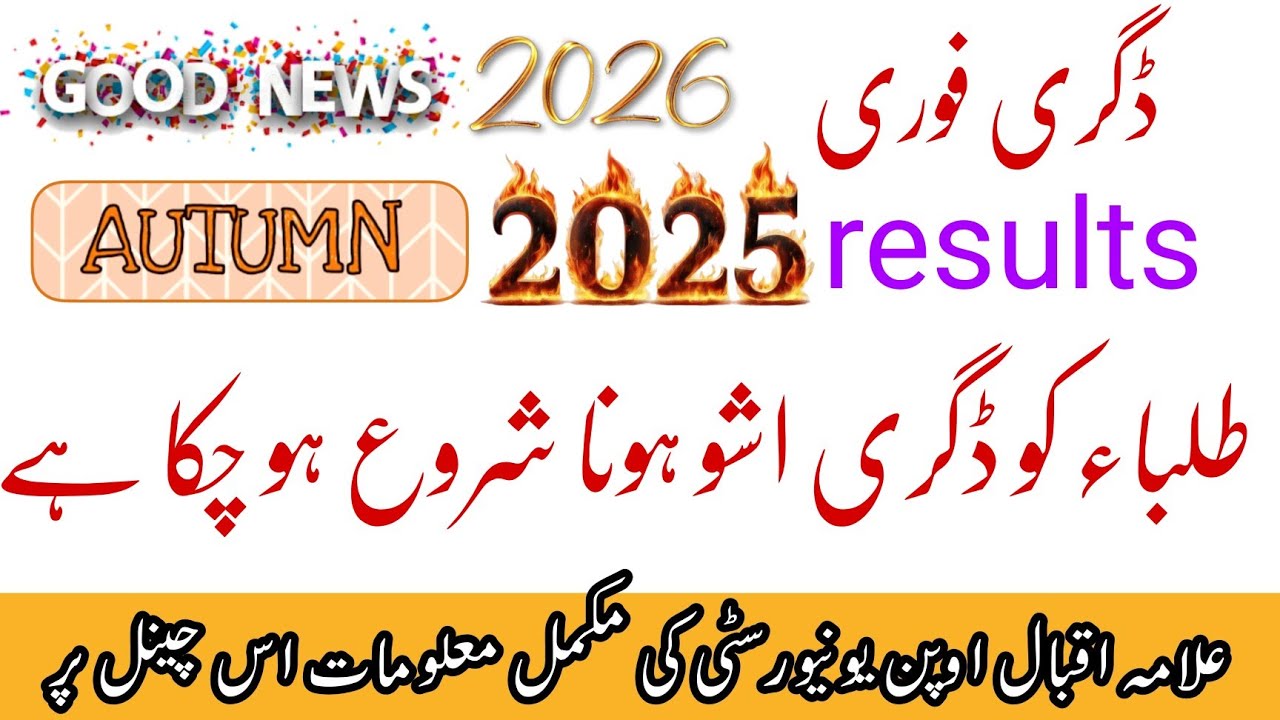 Aiou Results How to AIOU Result BA BCOM BS Fail 0 number ڈگری wgra Aiou Studio 