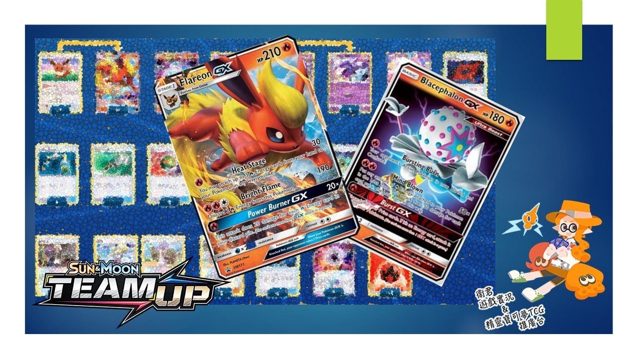 【衛君實況】PTCG 火焰派對！火伊小丑  FlareonGX /BlacephalonGX Deck【ポケカ2019STD】