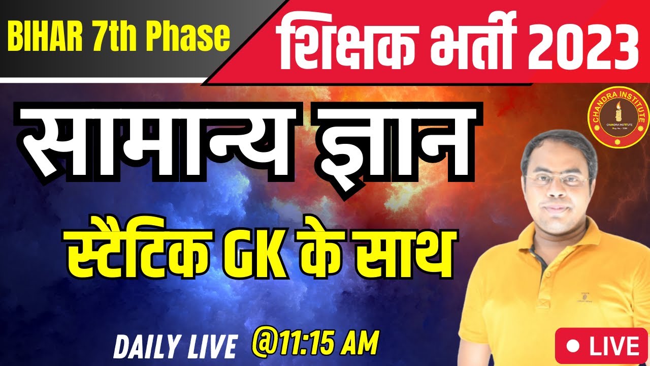 BIHAR 7th Phase GK GS CLASS 2023 | GENERAL STUDIES #10 | bihar 7th phase gk gs classes by Ashish sir