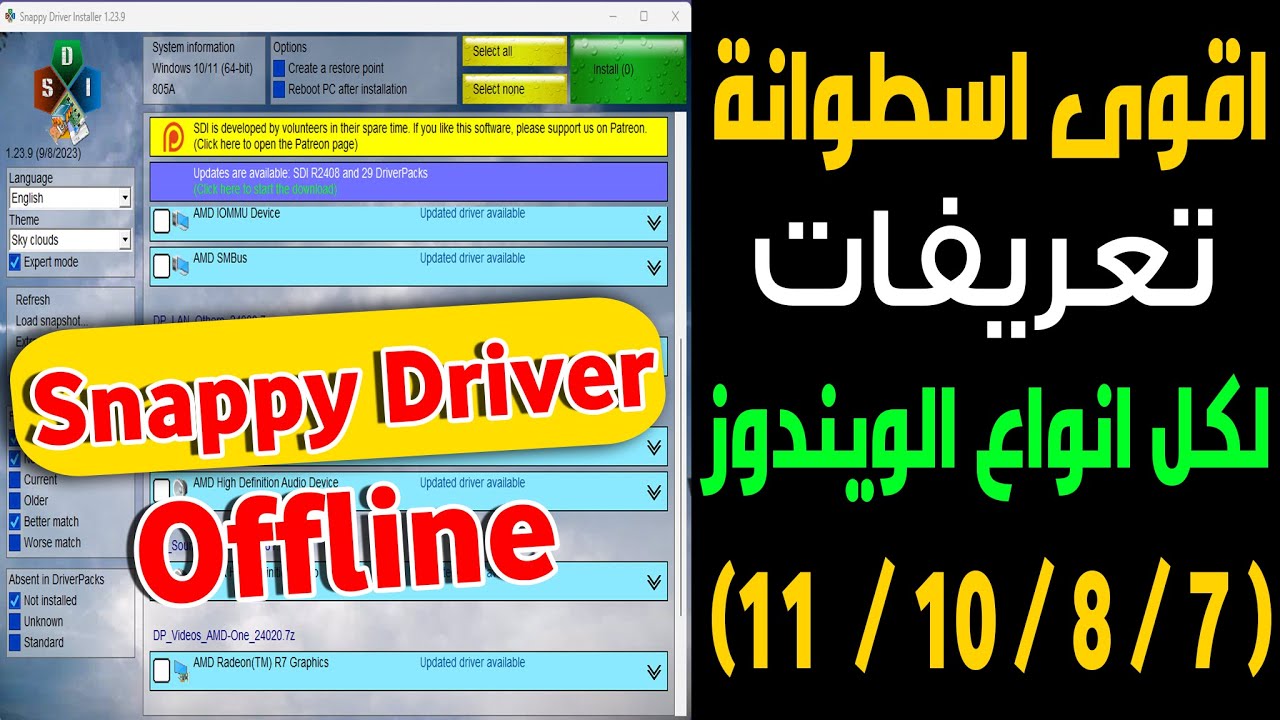 اقوى اسطوانة تعريفات اوفلاين بدون انترنت لكل انواع الاجهزة والويندوز