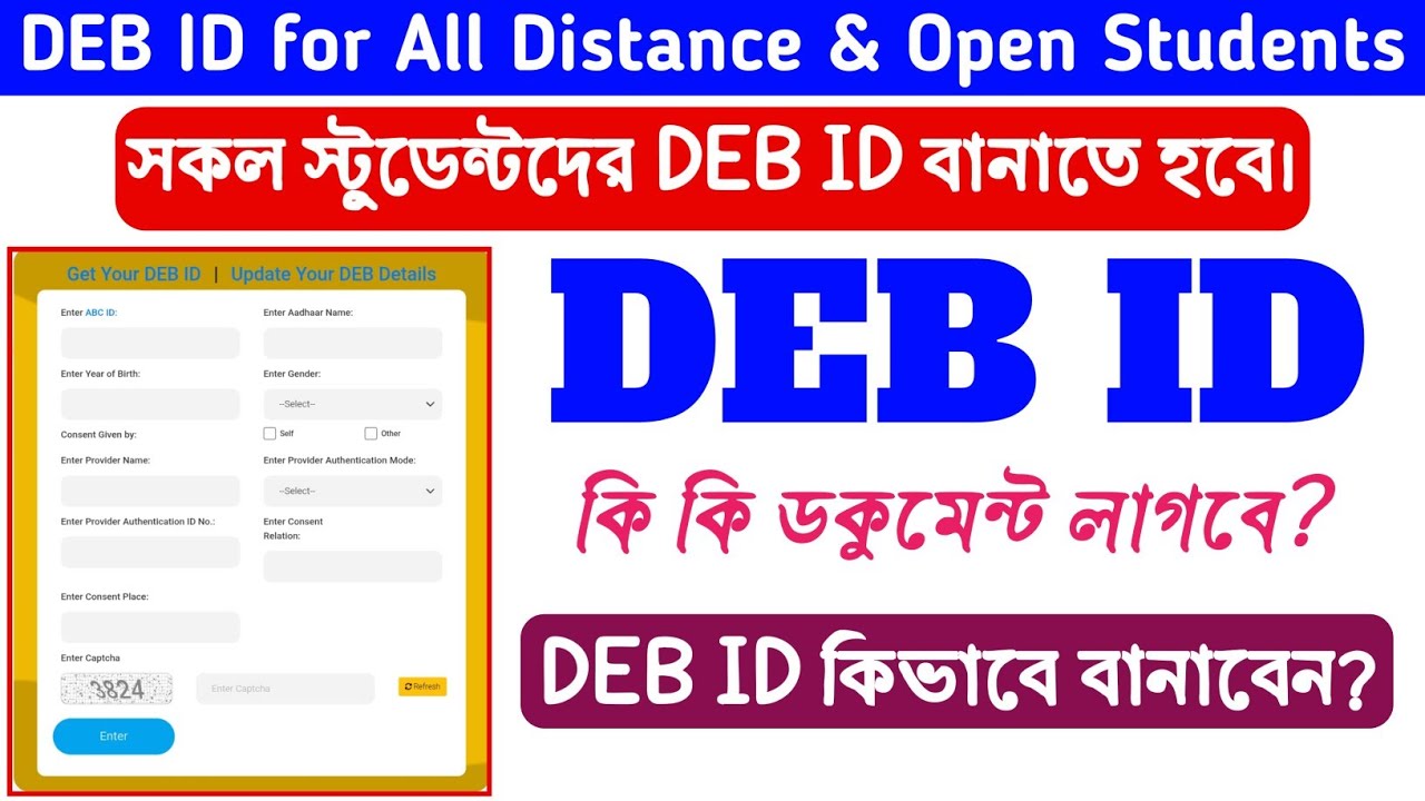 How to Create DEB ID Online 2025 | DEB ID | How to Create DEB ID Step by Step Process 2025 |