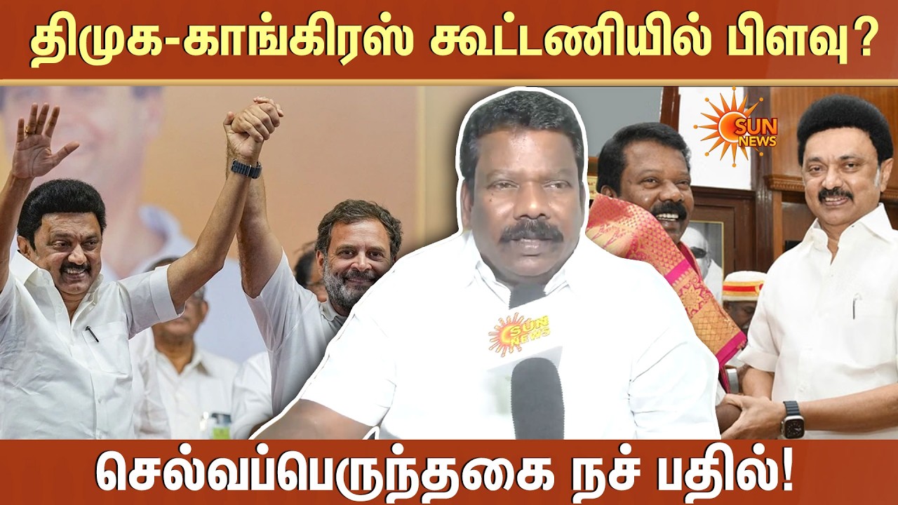 Selvaperunthagai Open Talk | Congress | DMK | Alliance | Election 2026 | Rahul Gandhi | Sun News