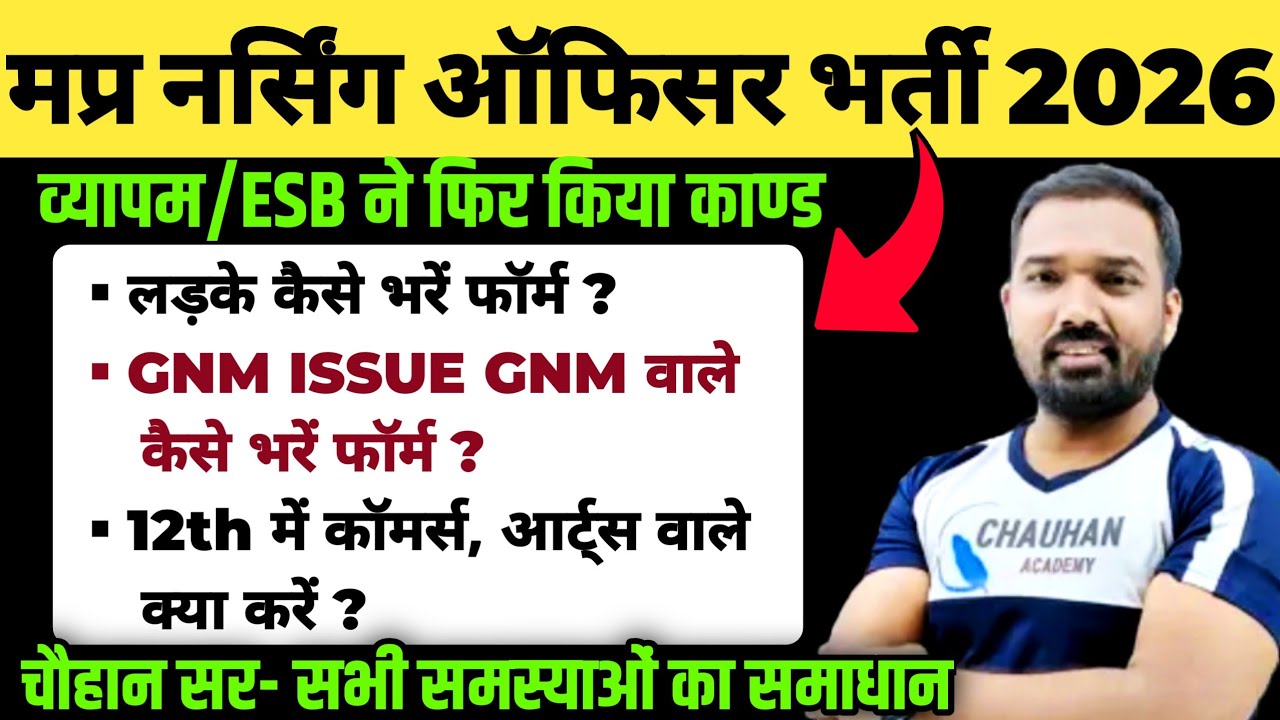 लड़के कैसे भरें फॉर्म Mp Nursing Officer Vacancy 2026 | Mp Nursing GNM | Mp Nursing | Mp Vacancy 2026