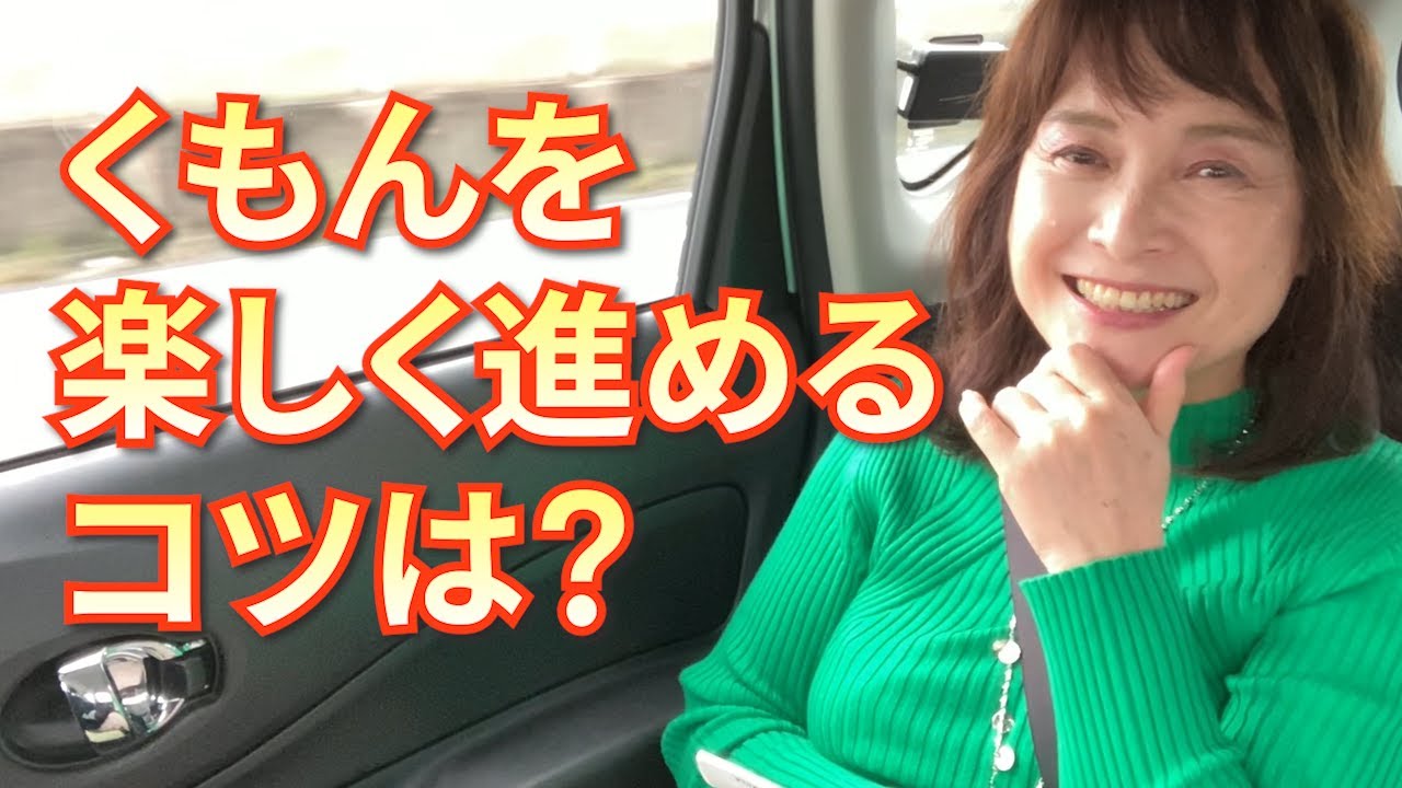 【佐藤ママが語る！】「くもんを楽しく進めるコツ」