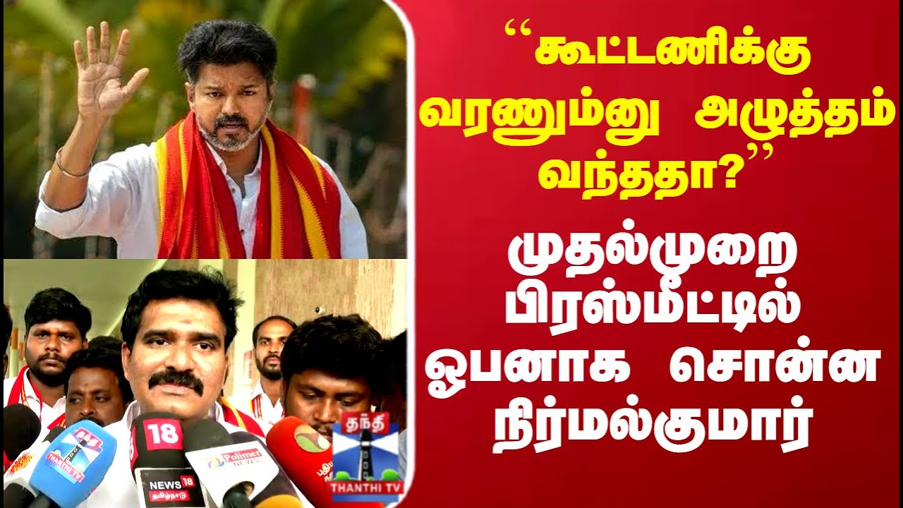 TVK Vijay | 