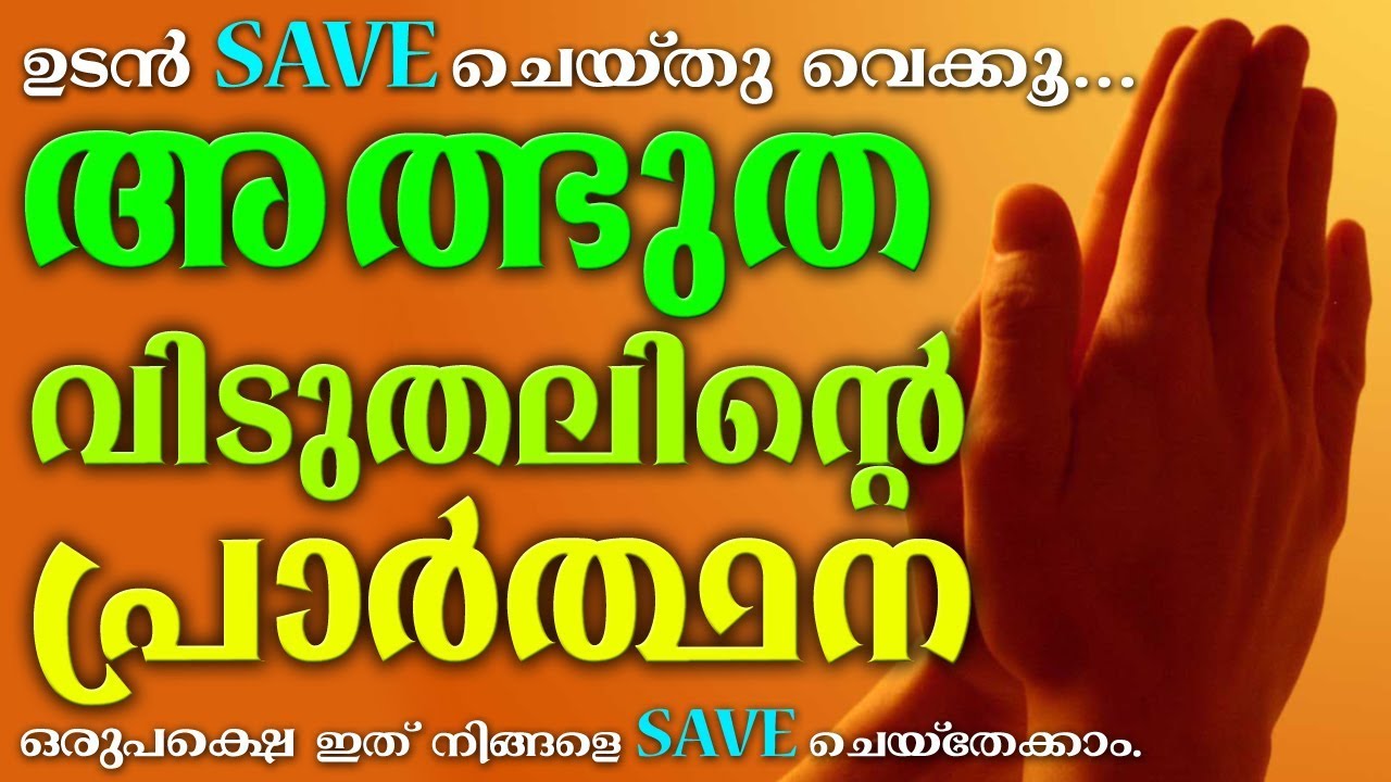നിങ്ങൾക്കായി വളരെ ശക്തിയുള്ള അത്ഭുത വിടുതലിന്റെ പ്രാർത്ഥന | Miraculous Prayer