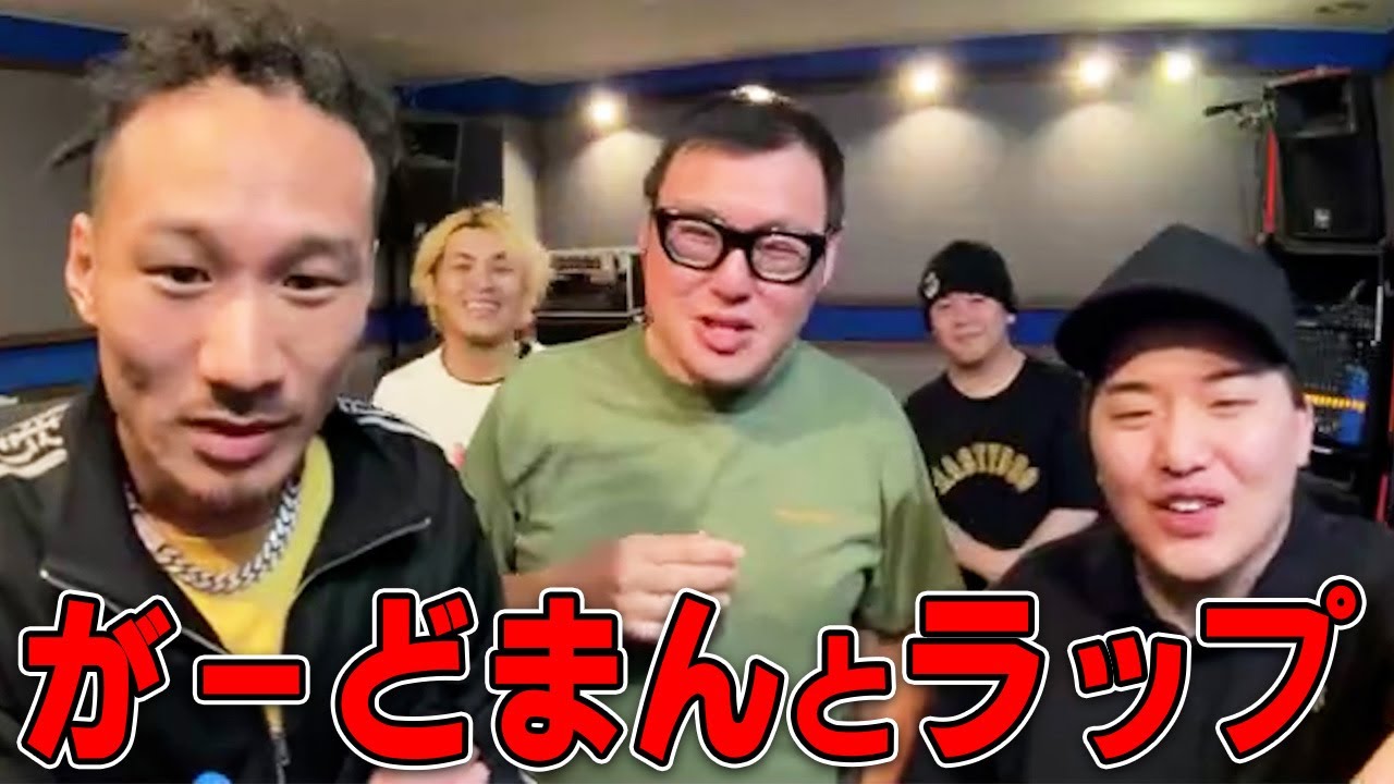【ほぼ雑談？ｗ】『チャンネルがーどまん』にラップを教えてもらいます！！