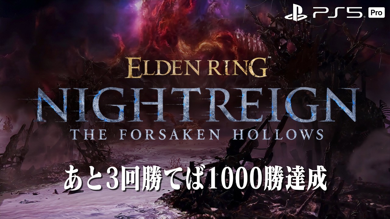 【エルデンリング ナイトレイン】深き夜を渡る素人 深度5カンスト済み【ELDEN RING NIGHTREIGN】