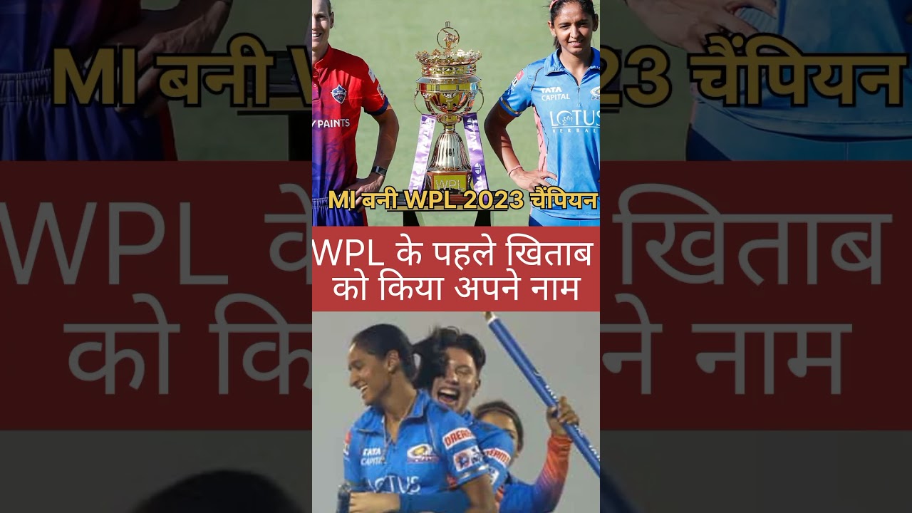 WPL 2023 Final l MI make history l Mumbai Indian win fist wpl title #cricket #shorts #ytshorts
