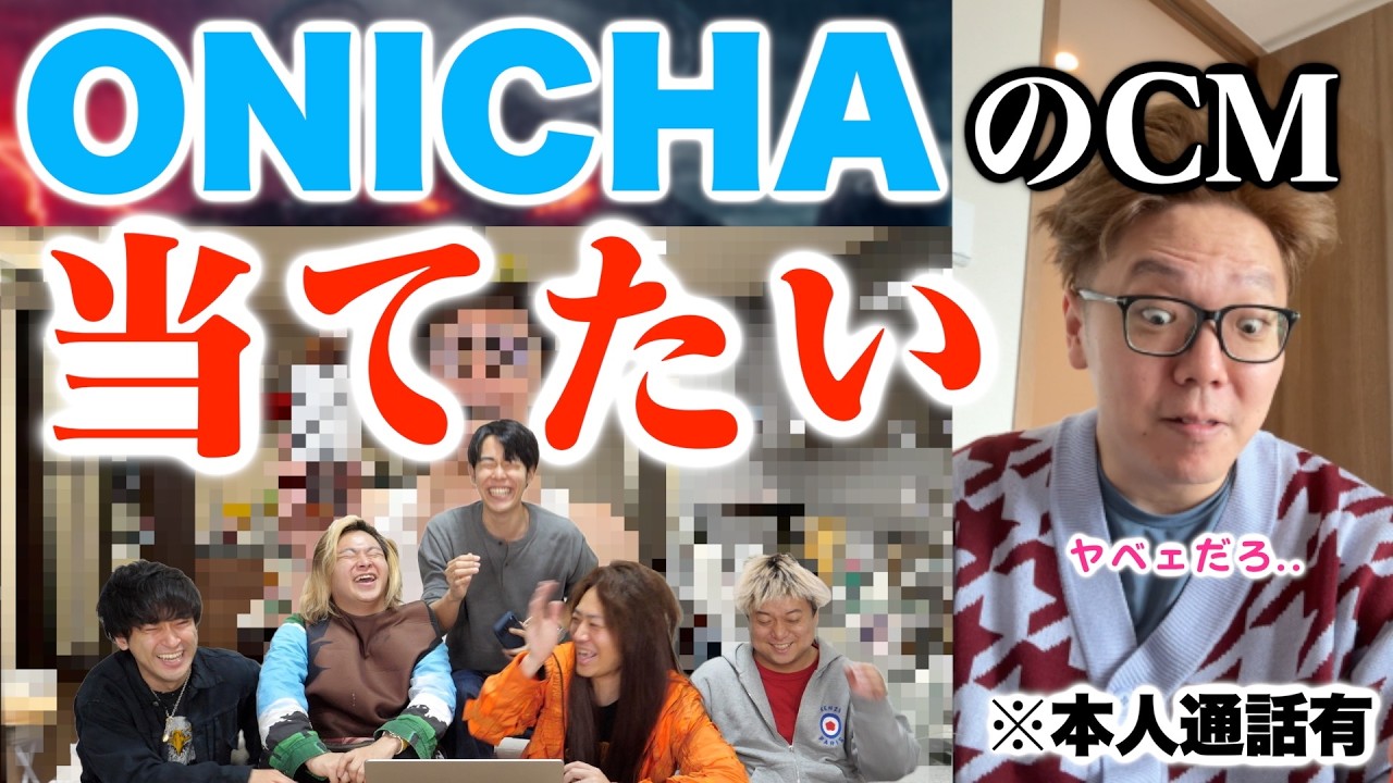 ヒカキンさんが麦茶を出すらしい！先にCMの内容を予想して当てちゃおうぜ！！！【ONICHA】【CM極秘最速入手】【お久しぶりです】
