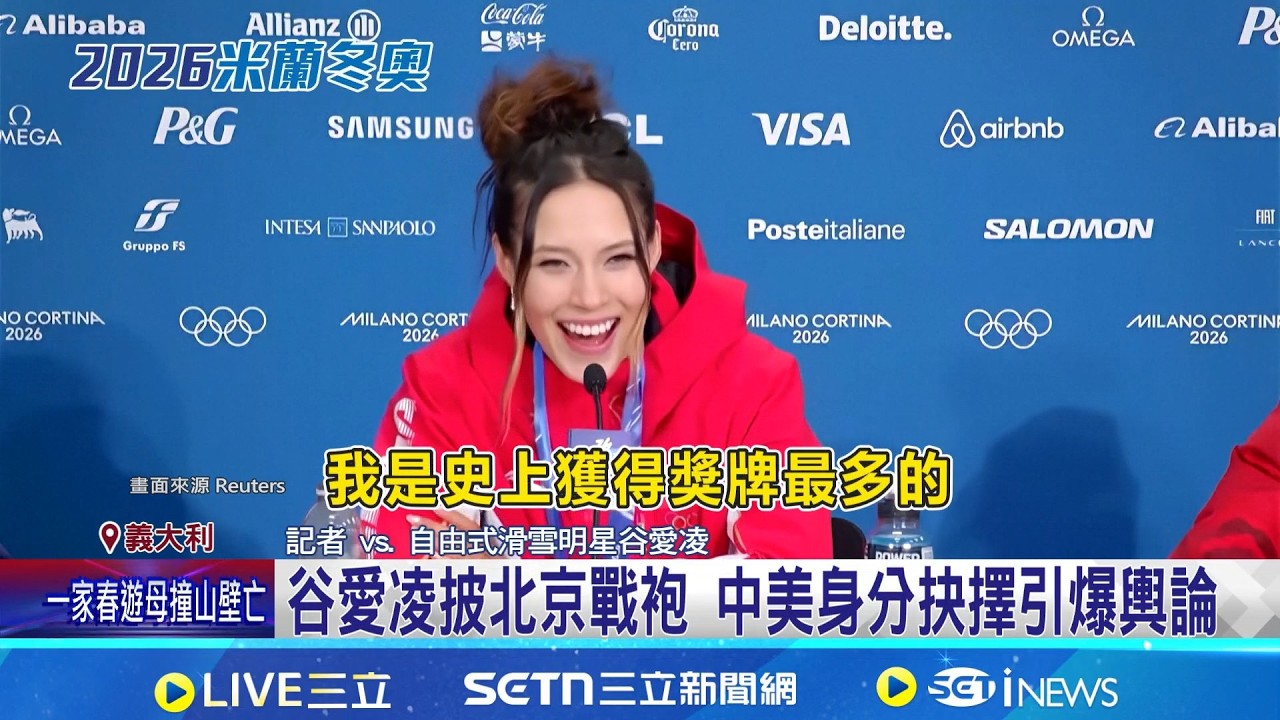 谷愛凌披北京戰袍 中美身分抉擇引爆輿論 為中國征戰冬奧 外媒揭谷愛凌年賺