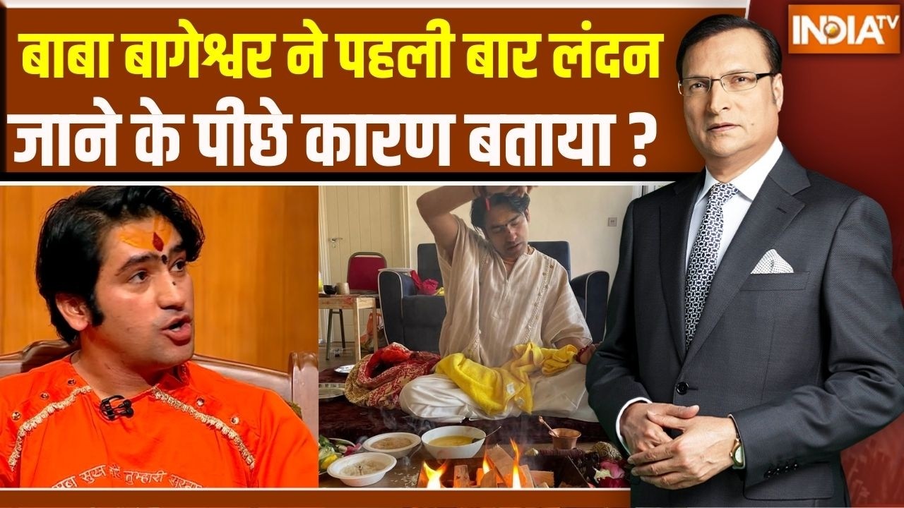 Dhirendra Krishna Shastri In Aap Ki Adalat: बाबा बागेश्वर ने पहली बार लंदन जाने के पीछे कारण बताया ?