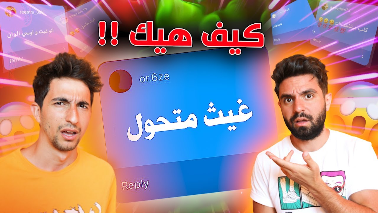 قرأنا اغبى اشاعات عن غيث مروان !!