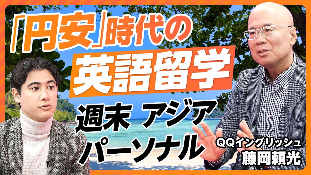 【週末で行けるビジネスパーソンにおすすめセブ島英語留学】オンライン英会話では限界がある／時差１時間でリモートワークも出来る／「世界3位の英語公用語国」だけどノンネイティブだから英語学習の難しさが分かる