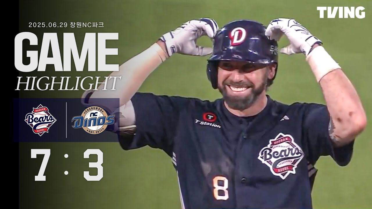 6월 29일 두산 vs NC | 2025 정규시즌 H/L