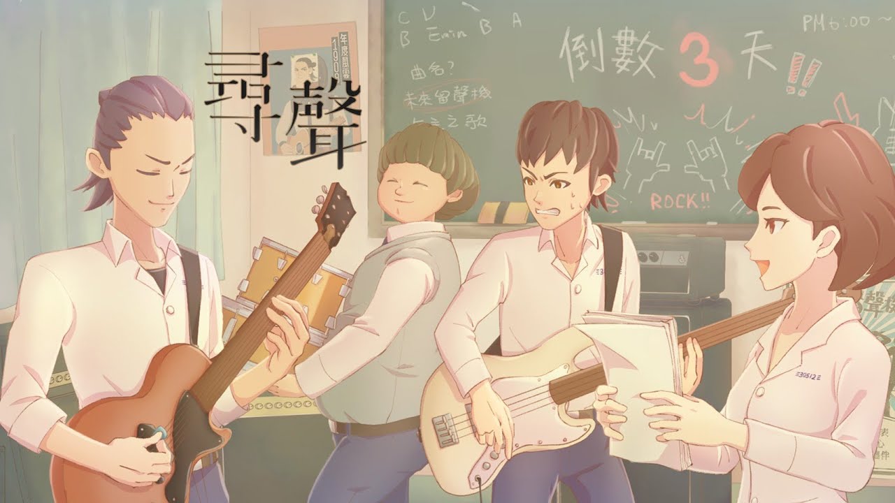 《音樂關鍵字》EP01 尋聲