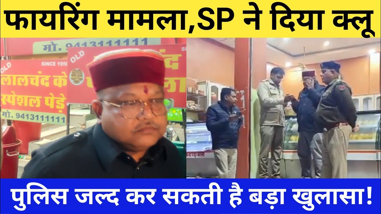 #चिड़ावा फायरिंग मामले में बड़ा खुलासा, एसपी चौधरी ने दिया बड़ा क्लू// एक करोड़ की फिरोती मांगी