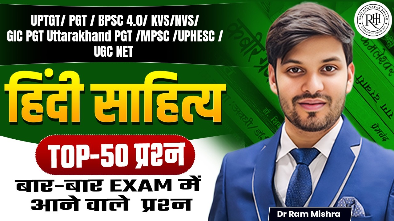 Hindi Sahitya | Top-50 बार-बार पूछे गए प्रश्न | UPTGT/PGT, BPSC 4.0, KVS/NVS, UGC NET | Dr Ram sir
