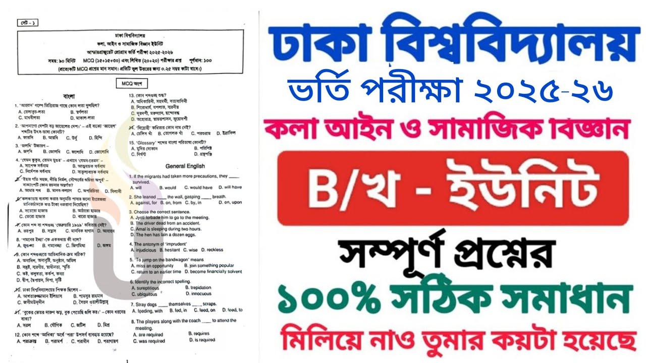 Dhaka University B Unit Question Solution 2025 | Dhaka University B Unit Question Solution 2025