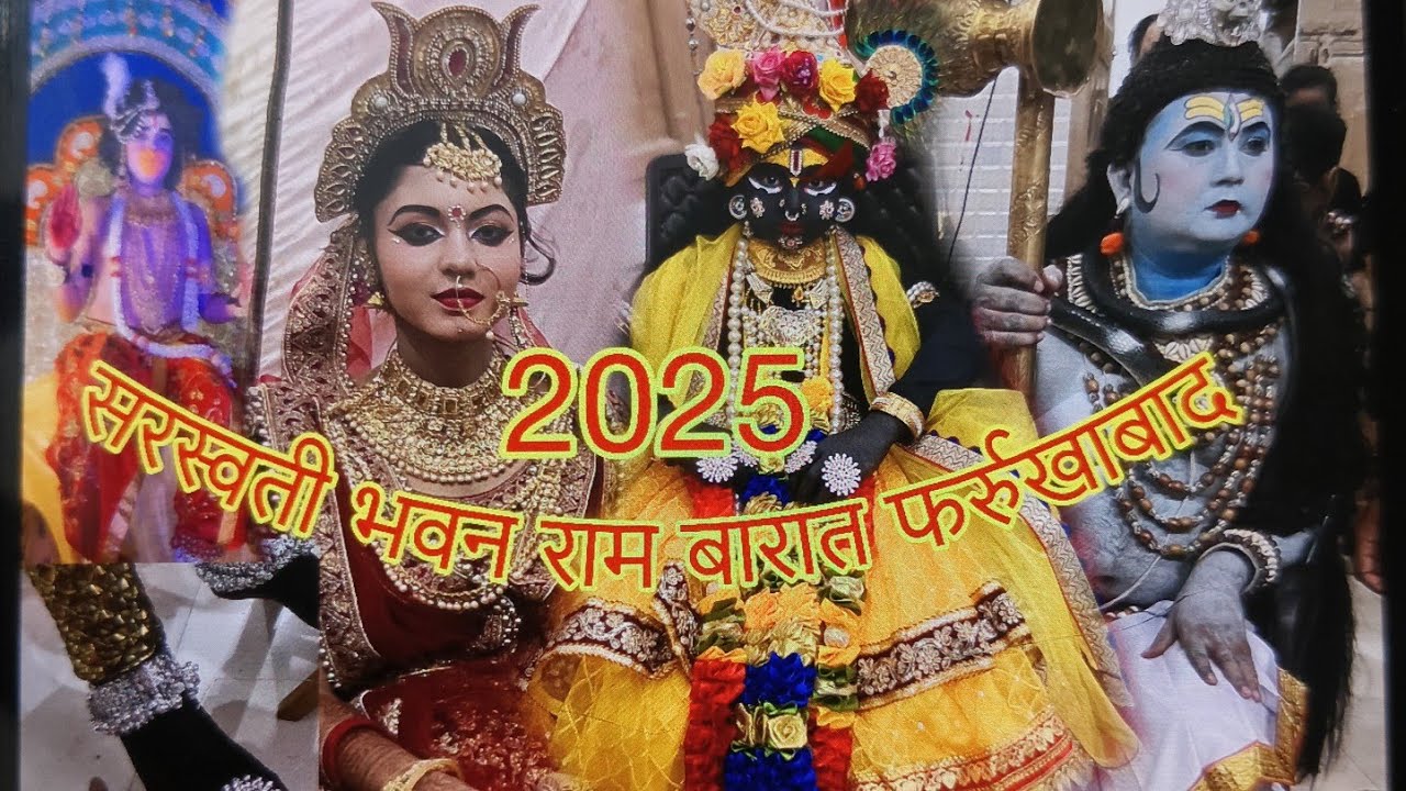 सरस्वती भवन | Ram Barat 2025 | Live Farrukhabad | AS band  #jaishreeram #farrukhabad #rambarat 