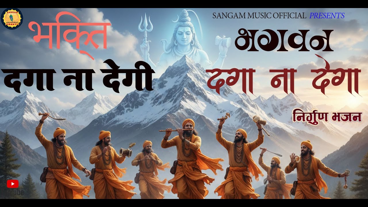 BHAKTI DAGA NA DEGI | भक्ति दगा ना देगी ! |Krishan Pal| Nirgun| PATHIK JI BHAJAN | ARYA SAMAJ BHAJAN