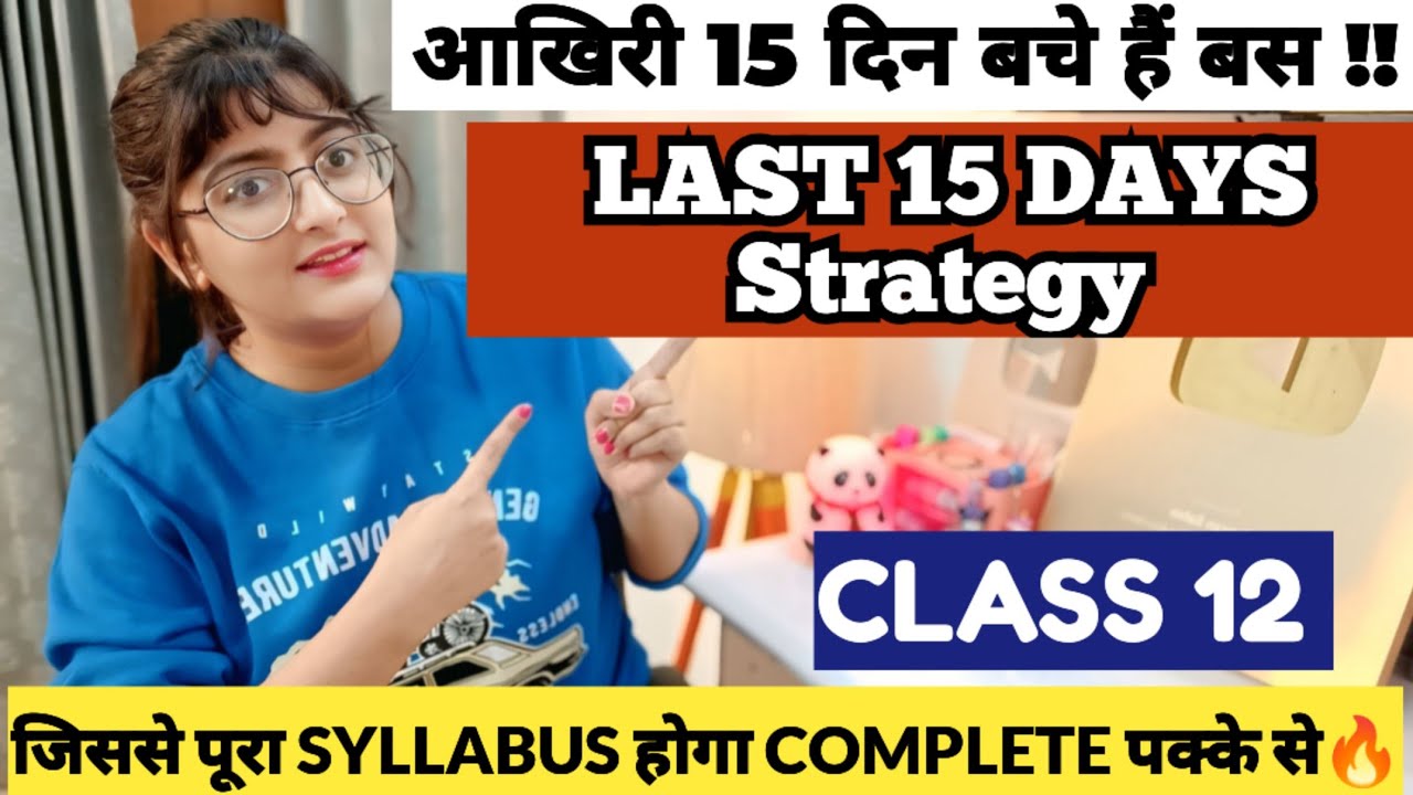 Last 15 Days में Score 99%With This Strategy|Ab Aise पढ़ना है For Boards| Class 12|Board Exam 2026