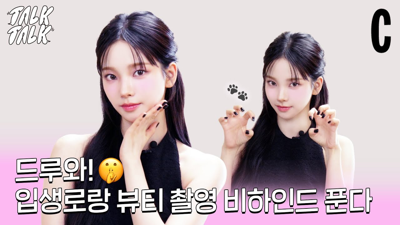 [ENG] 카리나의 여름 취향 A-Z까지 다 모았다! l 에스파 l 카리나 ㅣ톡톡 인터뷰