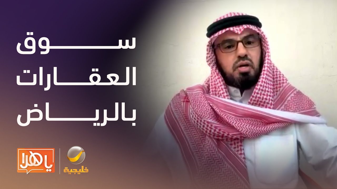 هل يشهد سوق العقارات في الرياض تصحيحًا سعريًا؟