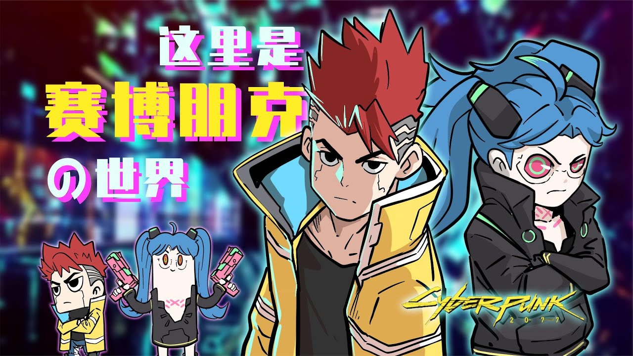 吃鸡小表弟：赛博朋克2077未公开画面？边缘舔狗的最终结局！